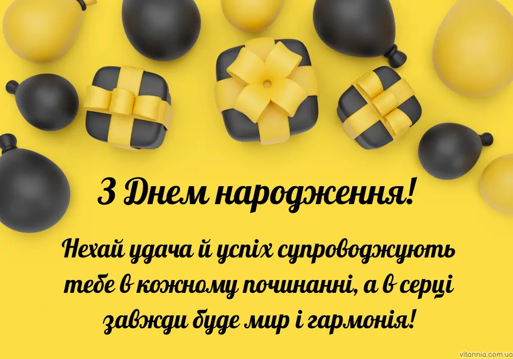 Нові українські привітання з днем народження мужчині​