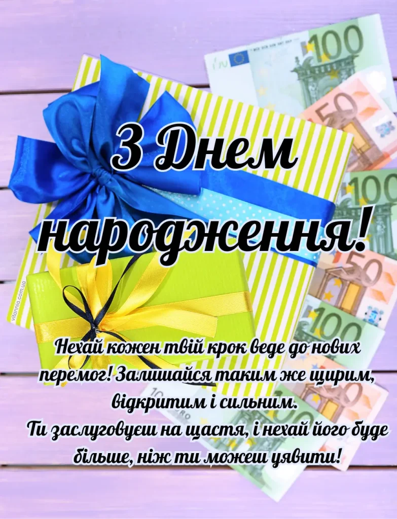 Оригінальні привітання з днем народження мужчині українською мовою