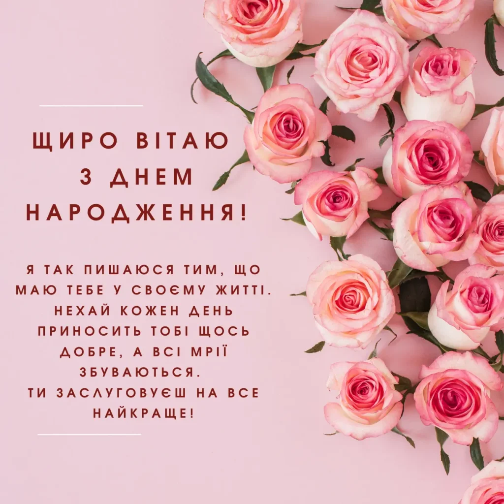 Листівки з днем народження для сестри з привітанням своїми словами