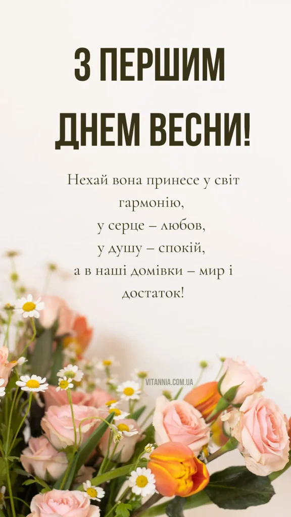 Зворушливе та прикольне привітання з першим днем зими українською