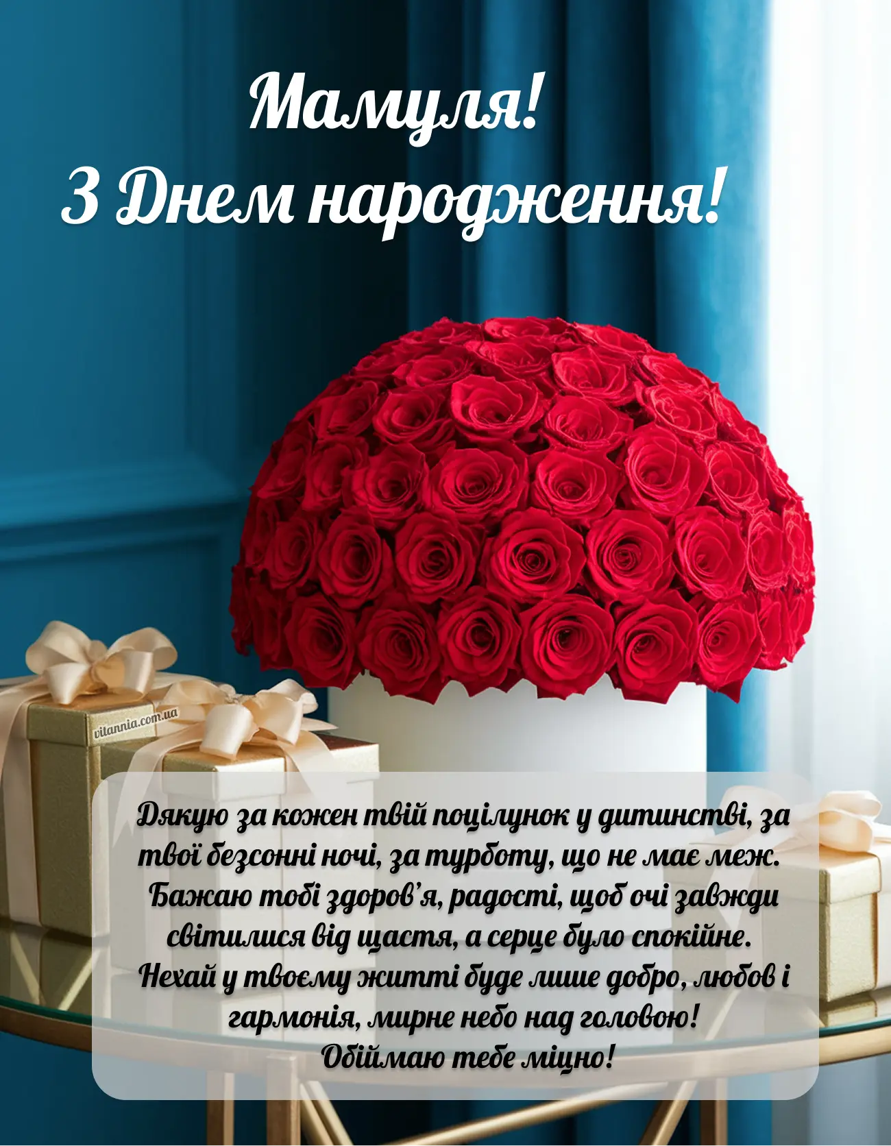 З Днем народження мама: 16 картинок та привітань