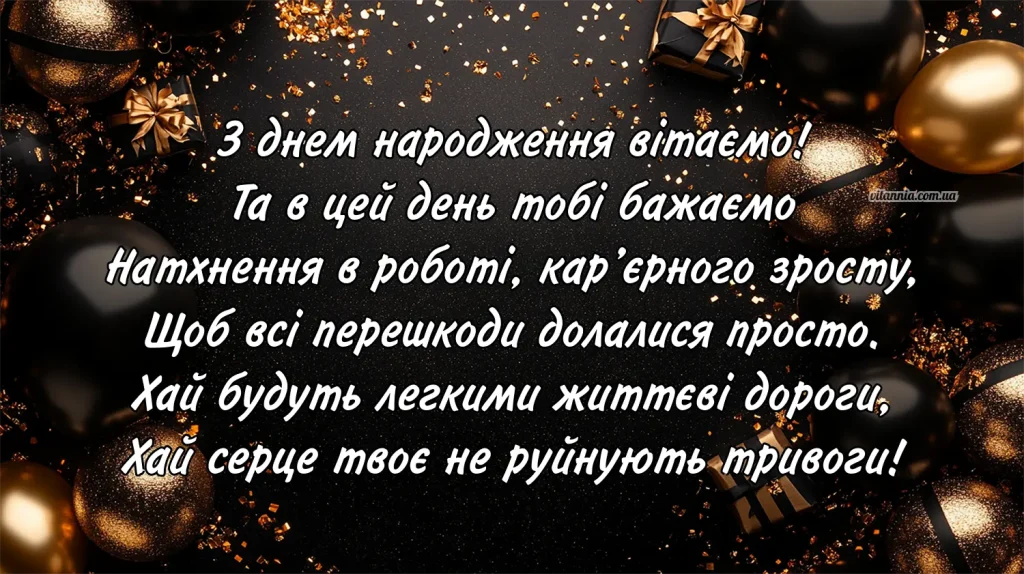 Гарне привітання з днем народження мужчині своїми словами
