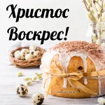 Привітання з паскою до Великодня українською