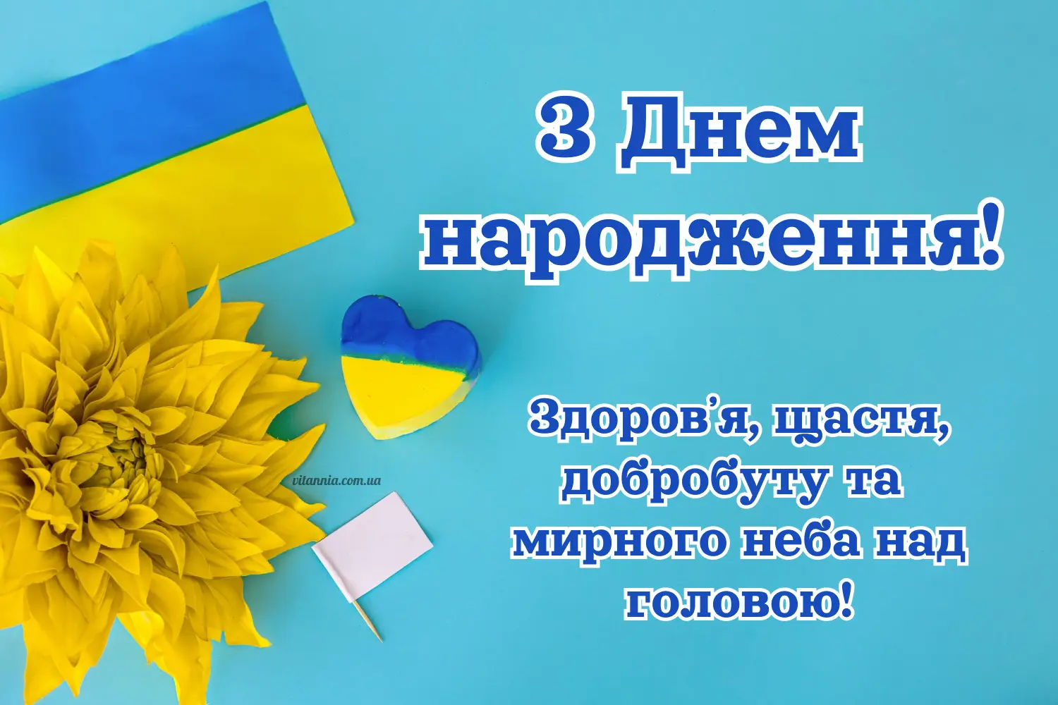 Українське привітання з днем народження мужчині, мирного неба