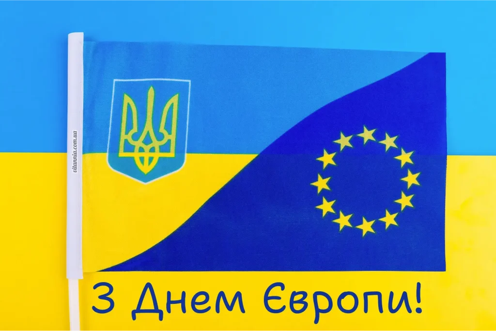 День Європи в Україні 2025