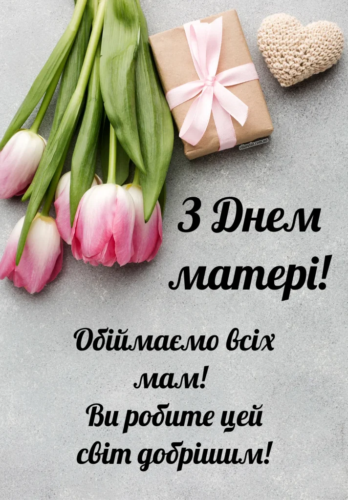 Гарна листівка з Днем матері для соціальних мереж