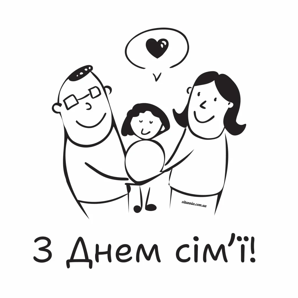 Мінімалістичне привітання з днем сімʼї