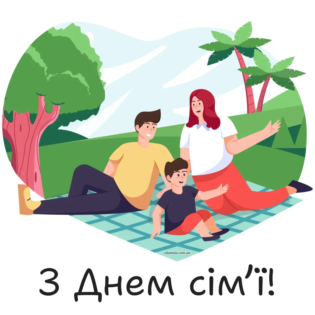 Нова картинка з днем сімʼї