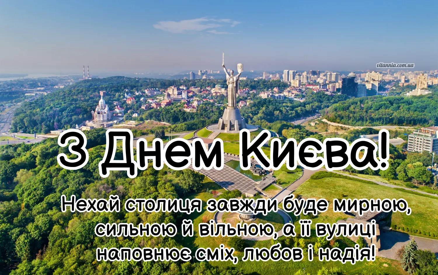 Нове привітання з Днем Києва. Картина 2025