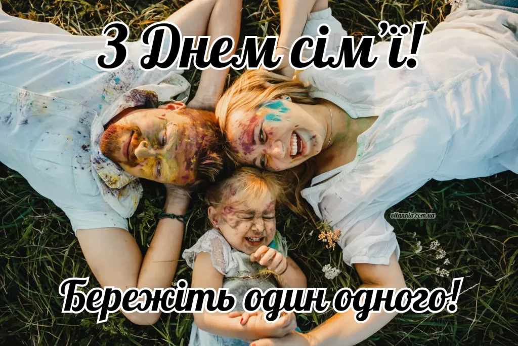 Стильна листівка з днем сімʼї 15 травня