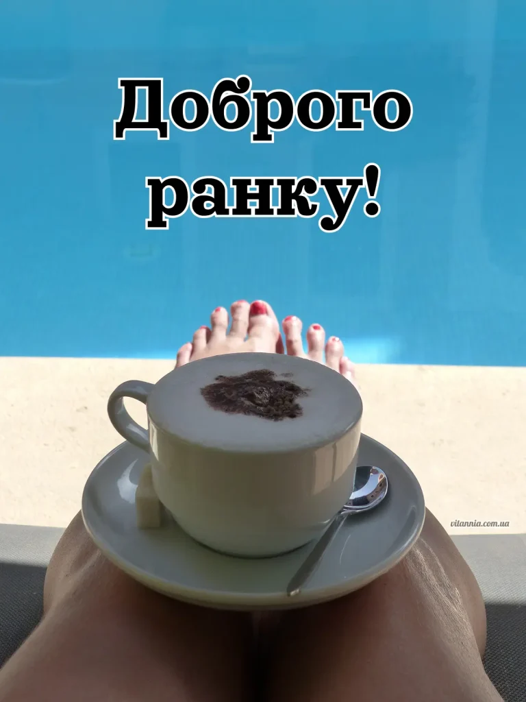 Літня картинка доброго ранку