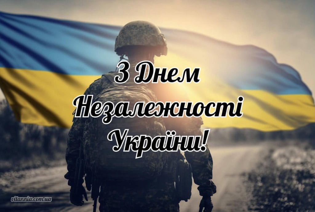 Картинка з Днем Незалежності України 2025
