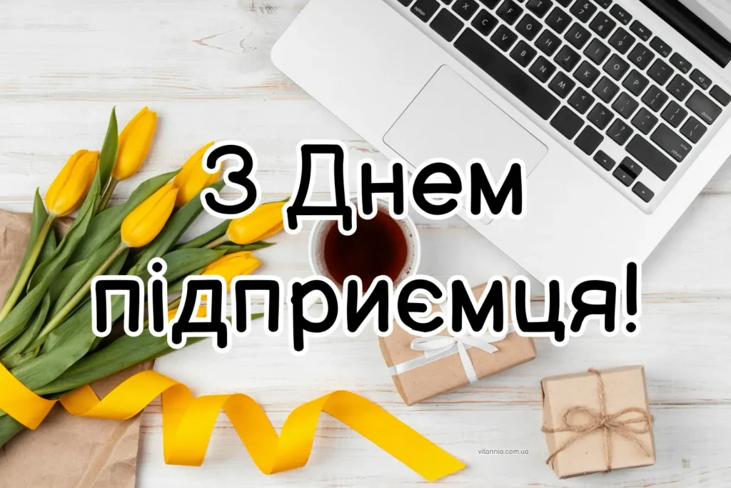 Листівка до Для підприємця 7 вересня 2025