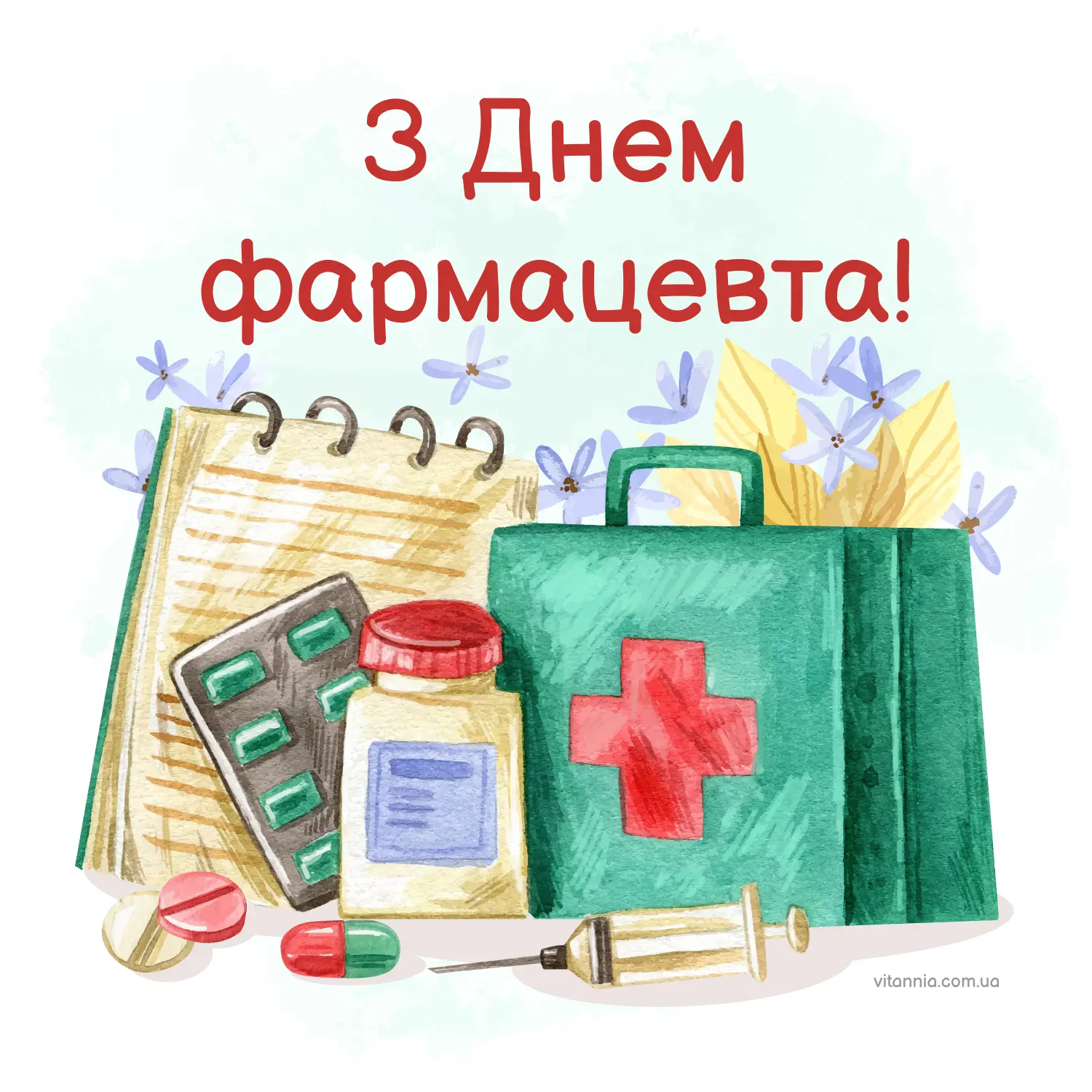 Листівка з Днем фармацевта