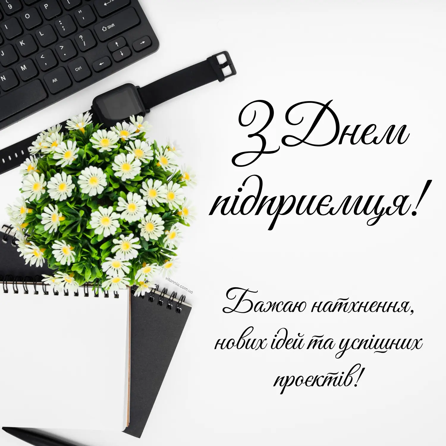 З Днем підприємця 2025