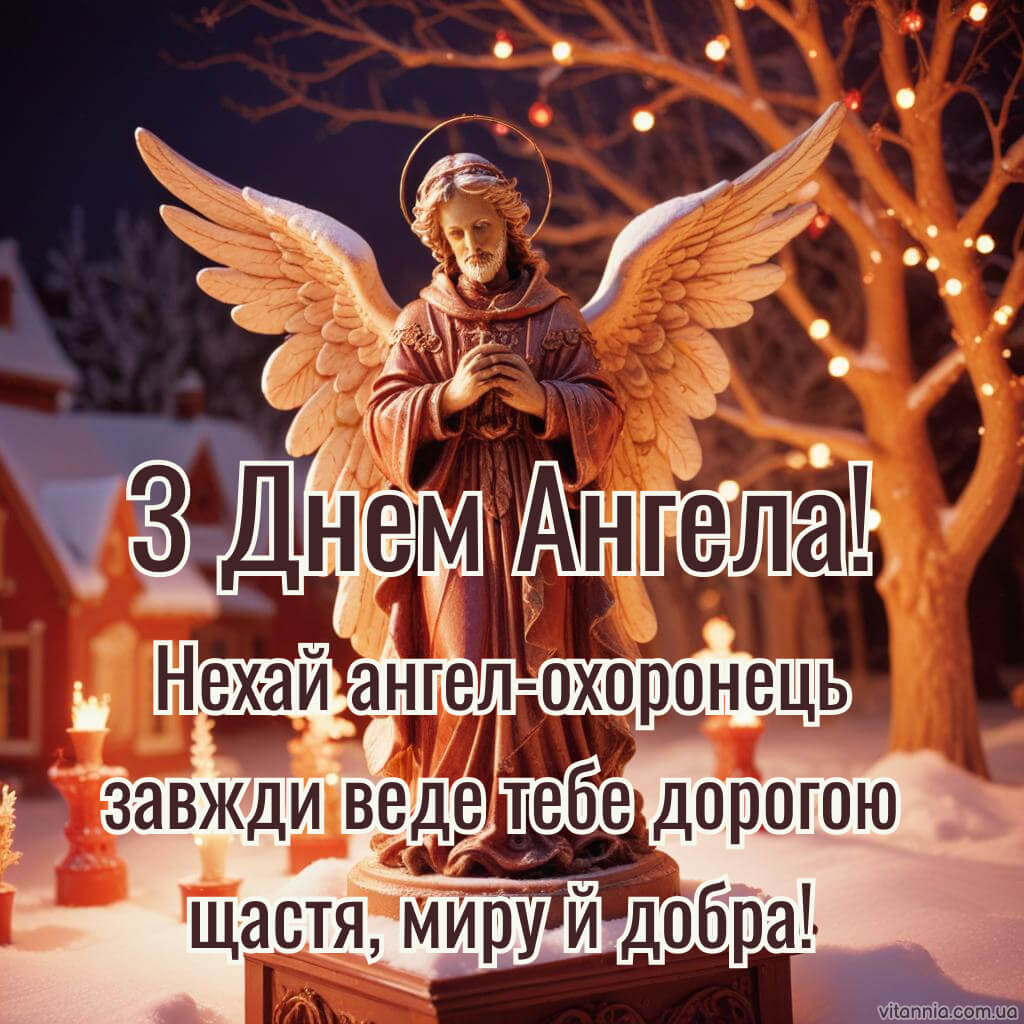 Картинка з днем Миколая​ 2025