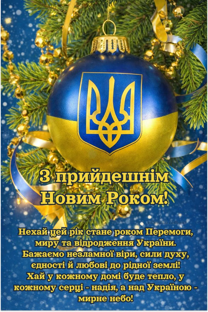 Патріотична листівка з Новим роком 2026 — ялинкова кулька з тризубом, патріотичка картинка з прийдешнім Новим роком