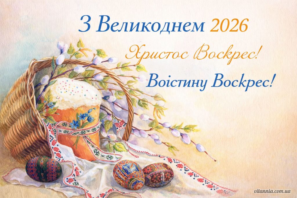 Красива картинка до Великодня 2026